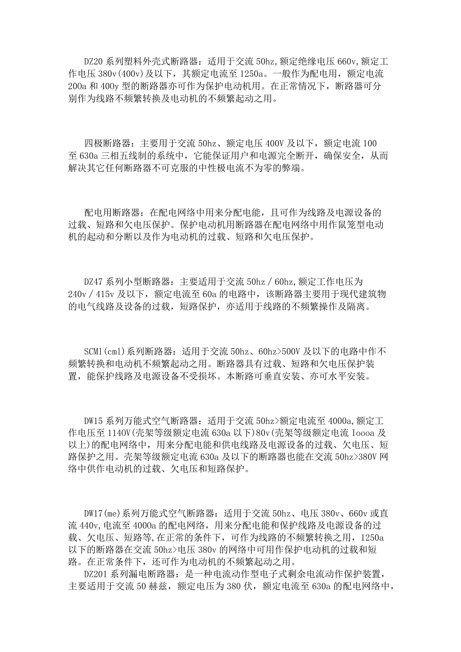 电气百科：常用的断路器系列型号说明一.docx_第2页