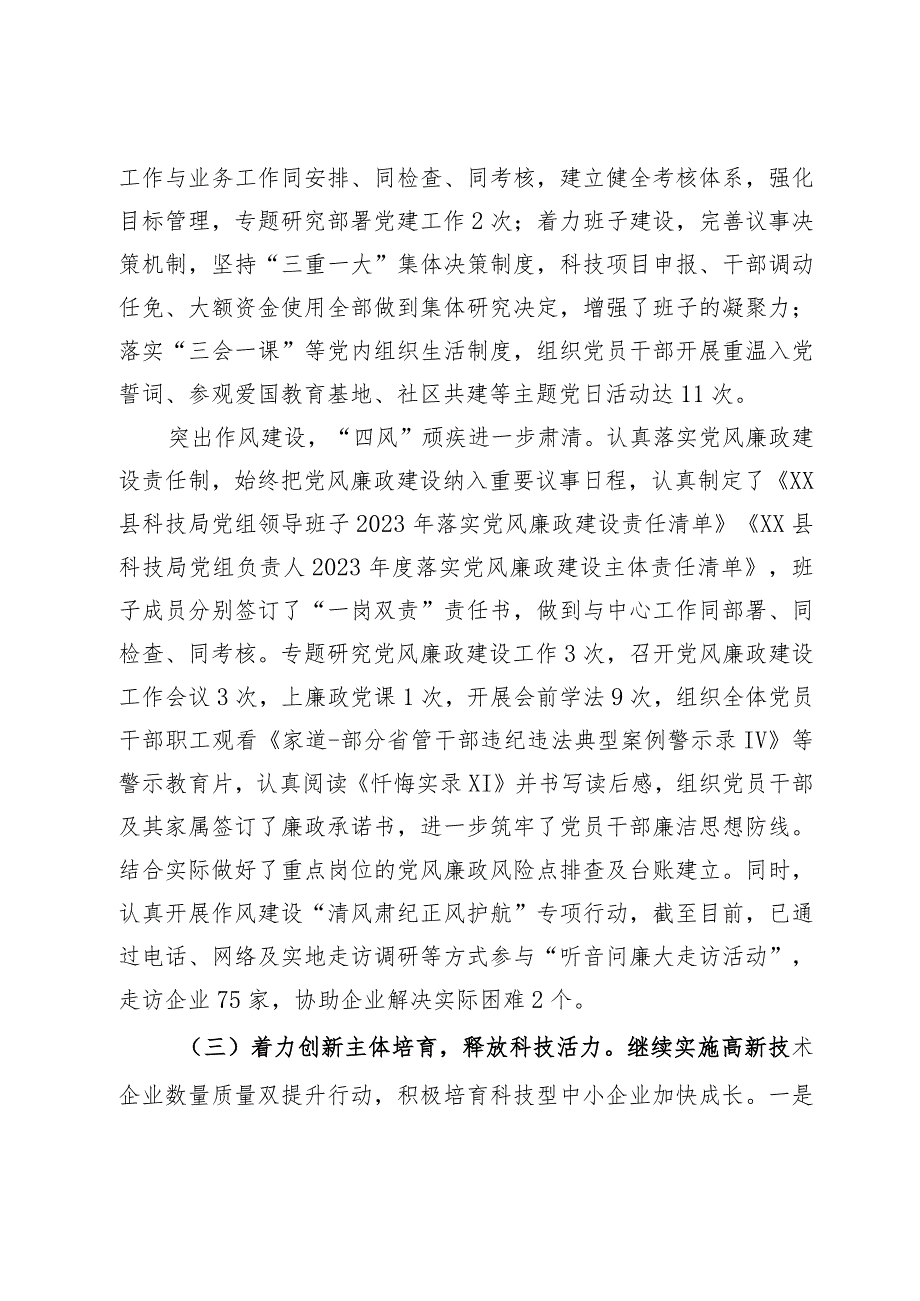 县科学技术局2023年工作总结及2024年工作计划.docx_第3页