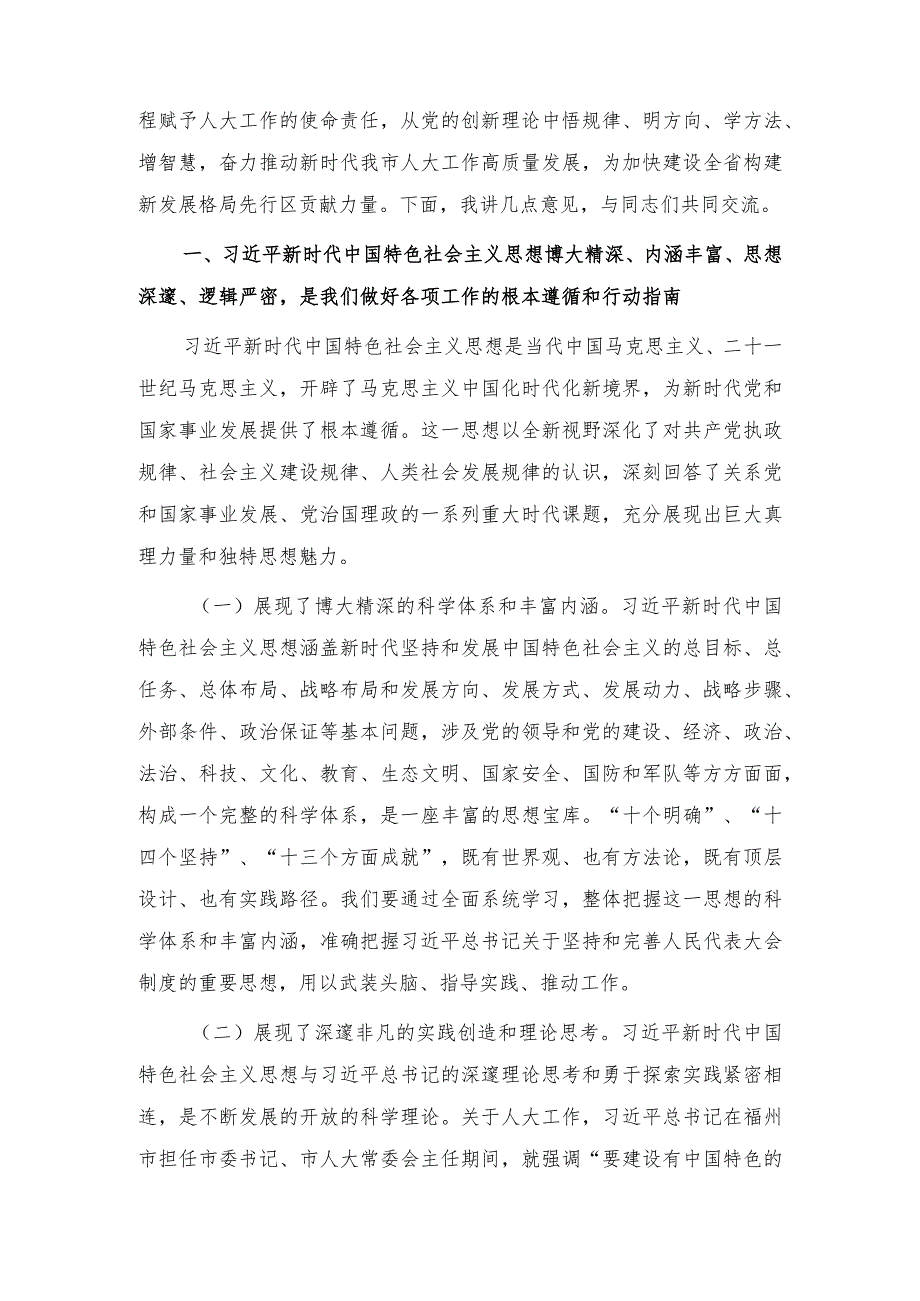 （2篇）学习遵循2023年世界互联网大会乌镇峰会开幕式致辞心得体会在党组理论学习中心组专题研讨交流会上的讲话稿.docx_第3页