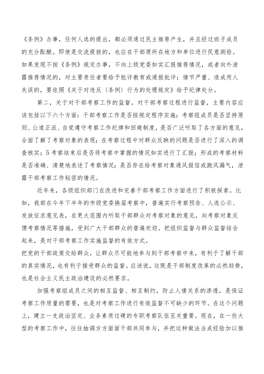 关于加强党政领导干部选拔任用监督工作调研报告.docx_第3页