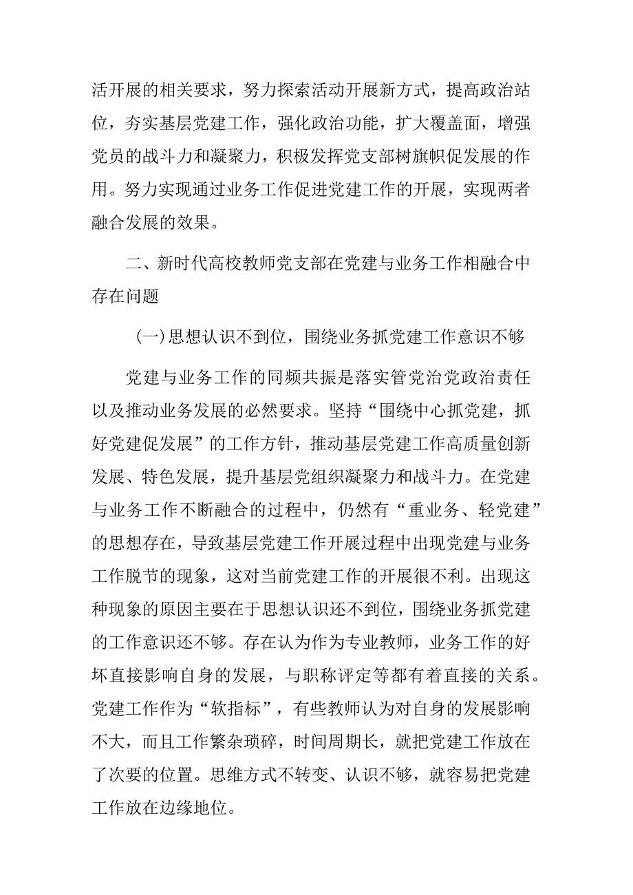 党建与业务工作相融合加强党支部建设路径探析.docx_第3页