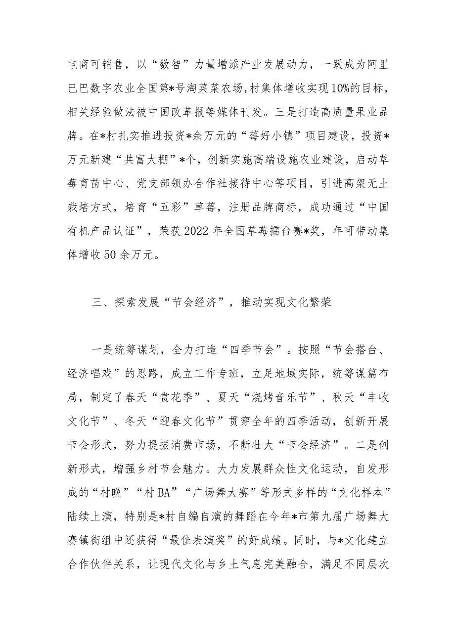 乡镇乡村振兴经验交流：坚持党建领航强化一体推进着力绘就乡村振兴和美画卷.docx_第3页