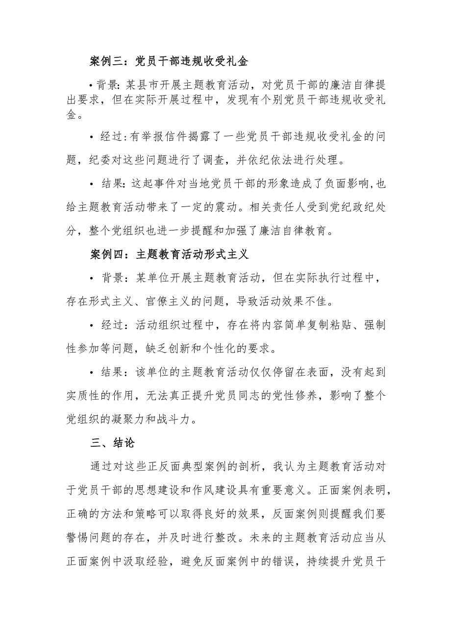 2023“学思想、强党性、重实践、建新功”反反面典型案例剖析报告.docx_第2页