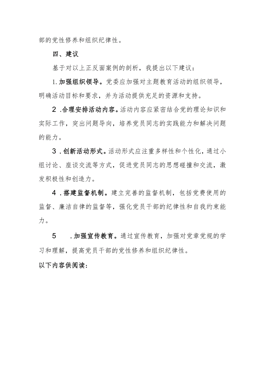 2023“学思想、强党性、重实践、建新功”反反面典型案例剖析报告.docx_第3页