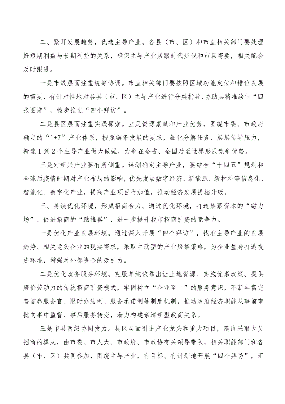 关于“完善‘四张图谱’强化‘四个拜访’提升招商引资实效”的调研报告.docx_第3页