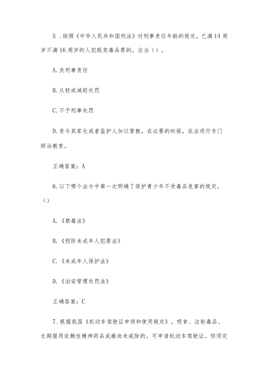 青骄第二课堂2023全国青少年禁毒知识竞赛题库及答案（中学组110题）.docx_第3页