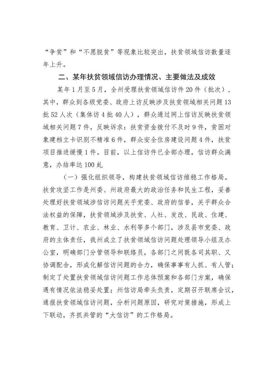 某某州扶贫领域信访问题的调研报告.docx_第2页