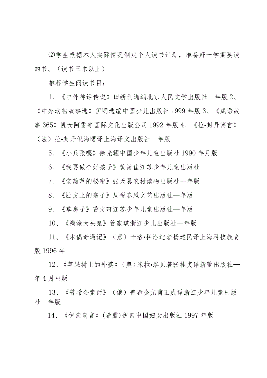 2023年读书节活动方案优秀5篇.docx_第2页