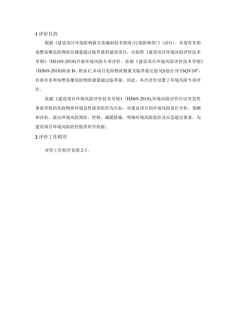 湖南大科环保科技有限公司年收集转运10000吨危险废物项目环境风险专项评价.docx_第3页