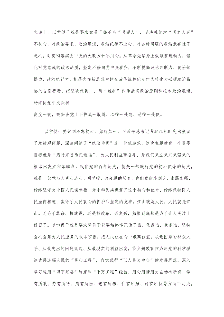 主题教育研讨材料：聚焦“以学促干” 推动干部队伍敢为善为奋发有为.docx_第2页