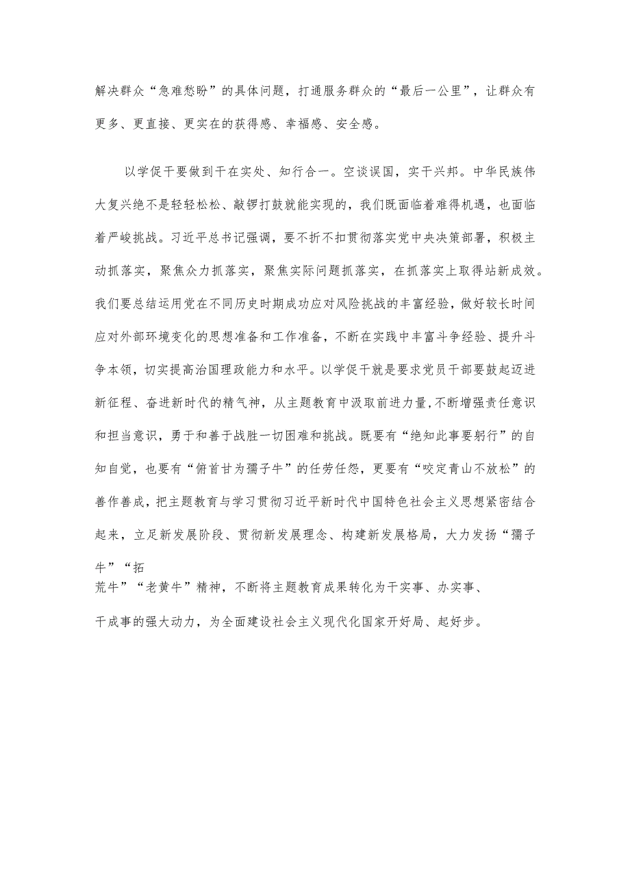 主题教育研讨材料：聚焦“以学促干” 推动干部队伍敢为善为奋发有为.docx_第3页