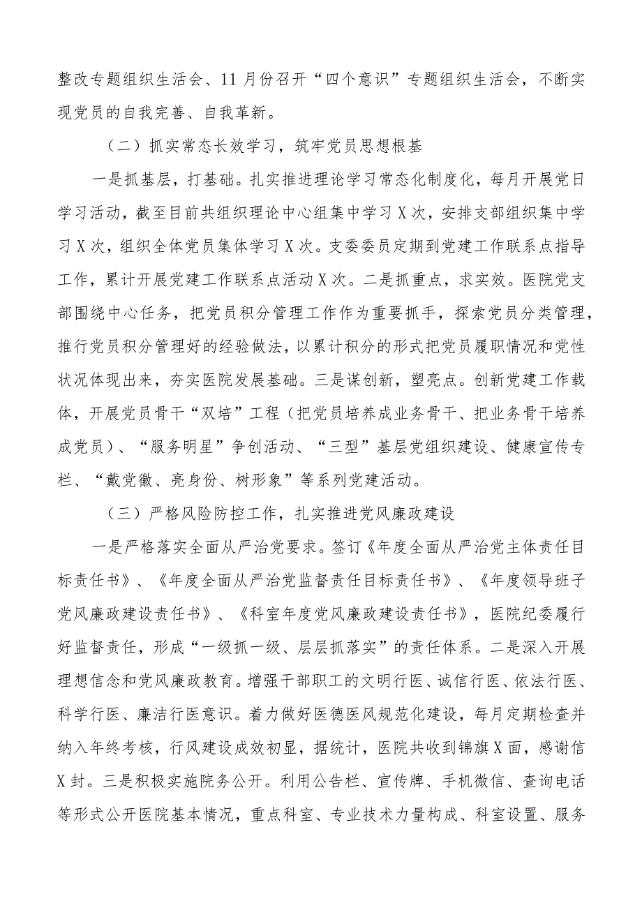 2023年医院领导班子工作报告党建x团队建设业务述职总结汇报.docx_第2页