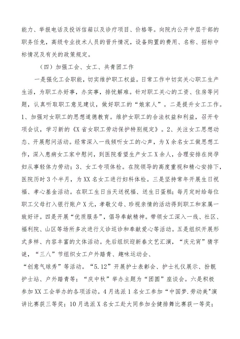 2023年医院领导班子工作报告党建x团队建设业务述职总结汇报.docx_第3页