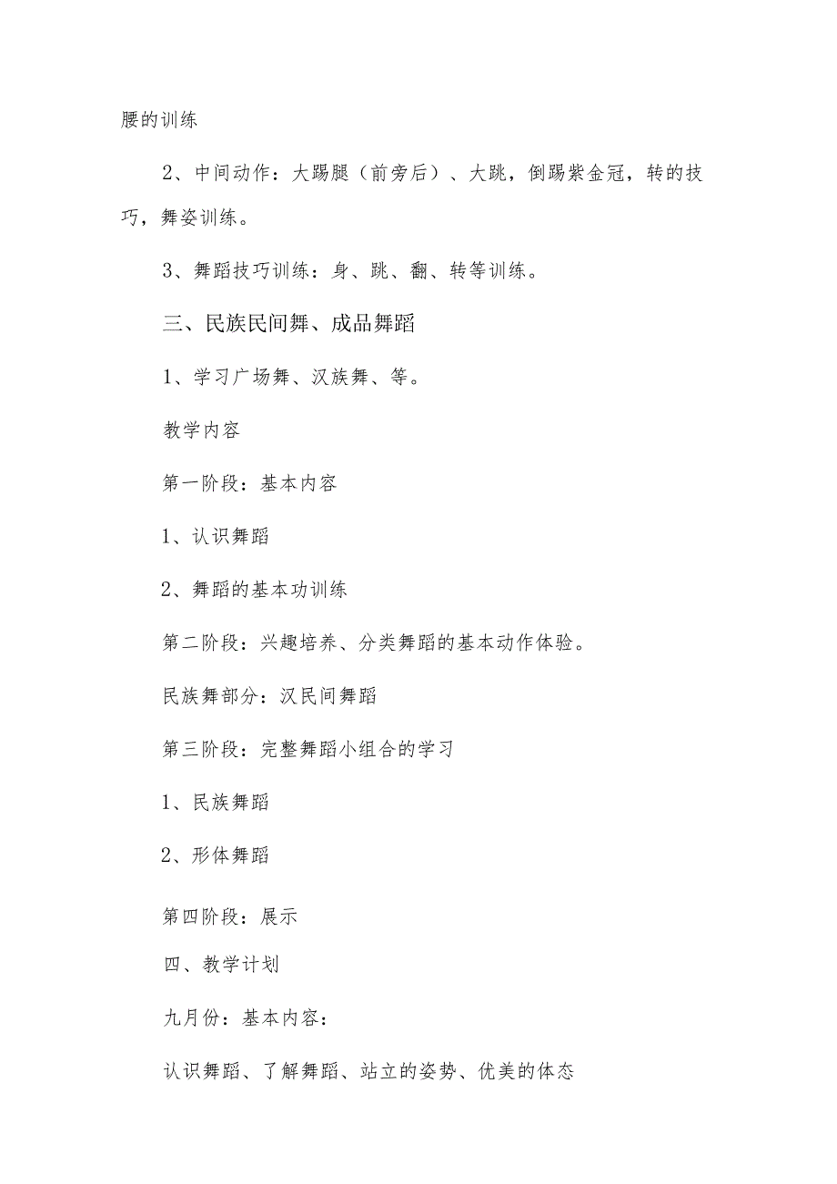 小学舞蹈室工作计划十一篇.docx_第2页