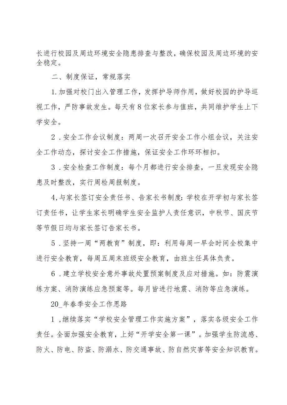 小学安全工作总结十三篇.docx_第2页