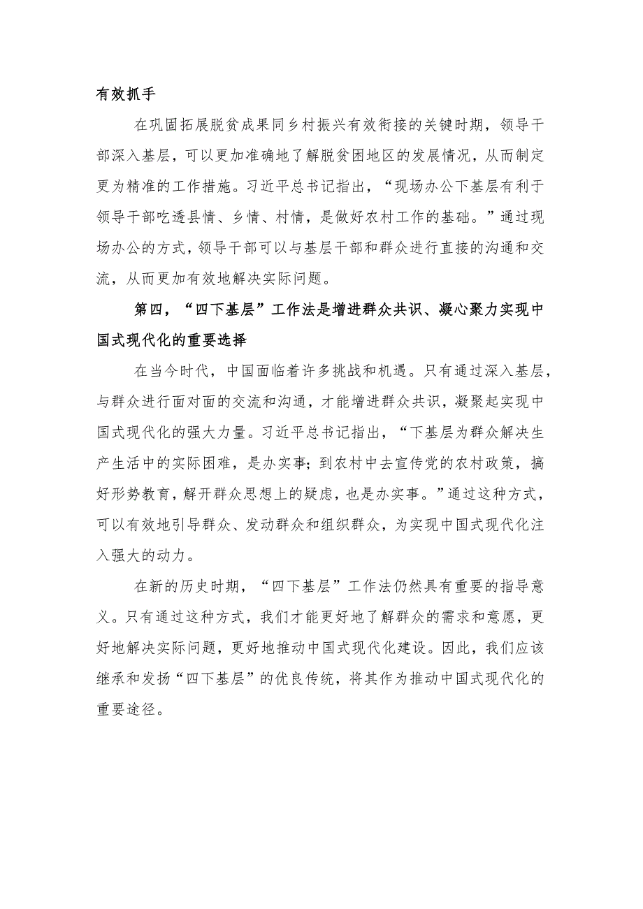 2023年践行“四下基层”交流发言材料十五篇.docx_第3页