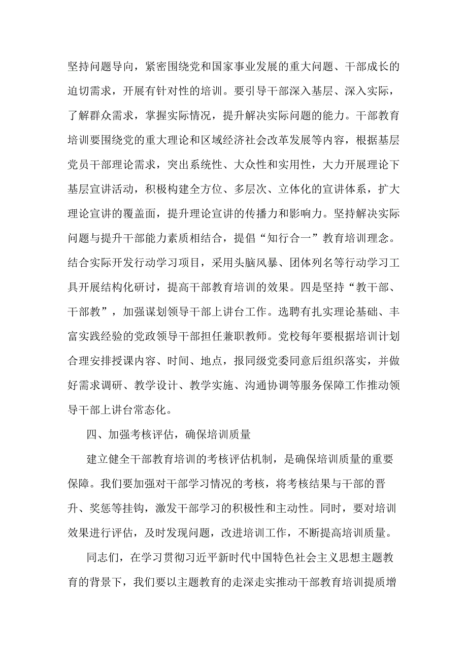 第二批主题教育专题党课：以主题教育的走深走实推动干部教育培训提质增效.docx_第3页