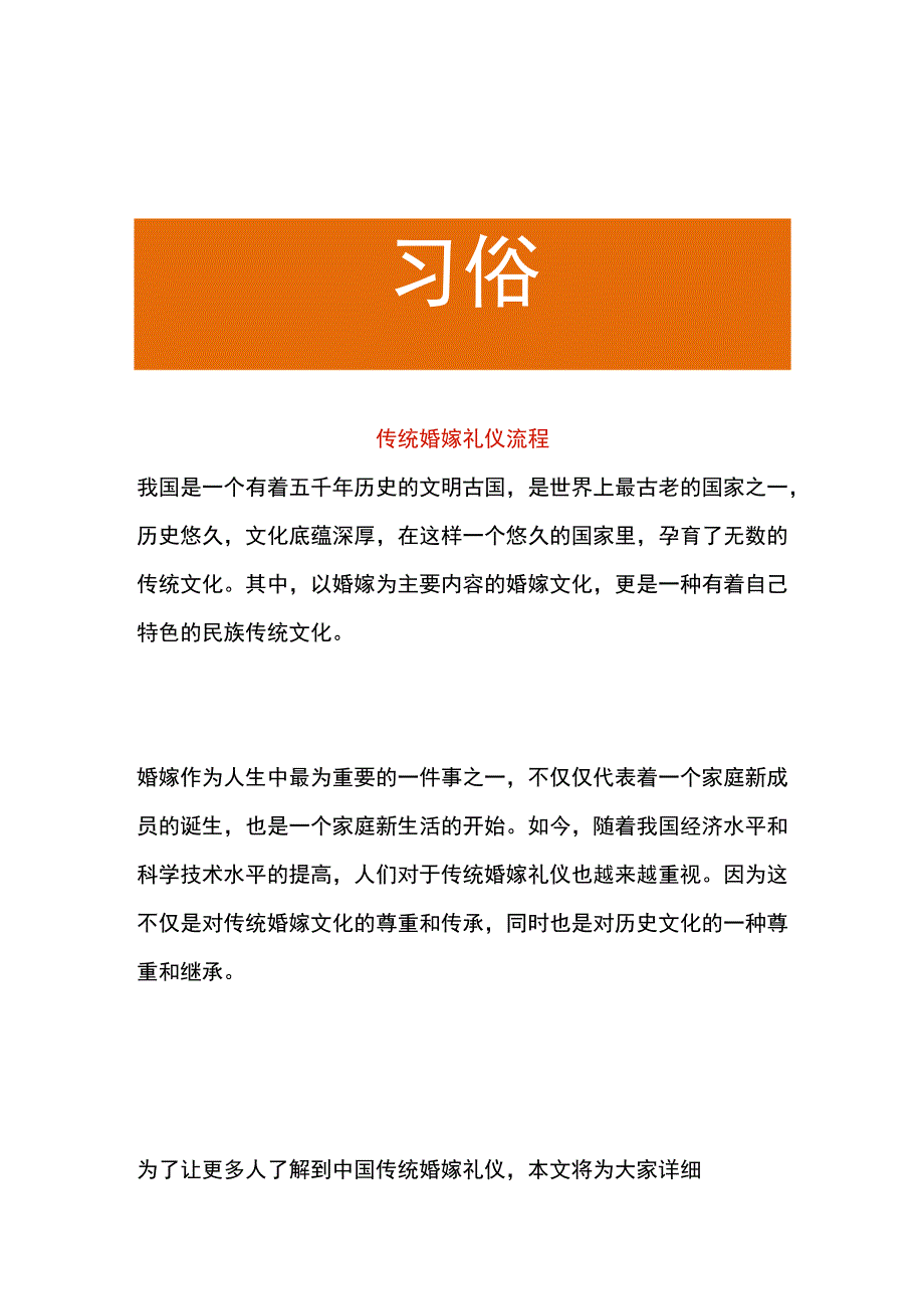 传统婚嫁礼仪流程.docx_第1页