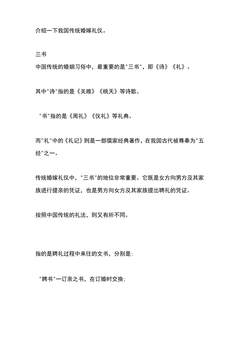 传统婚嫁礼仪流程.docx_第2页