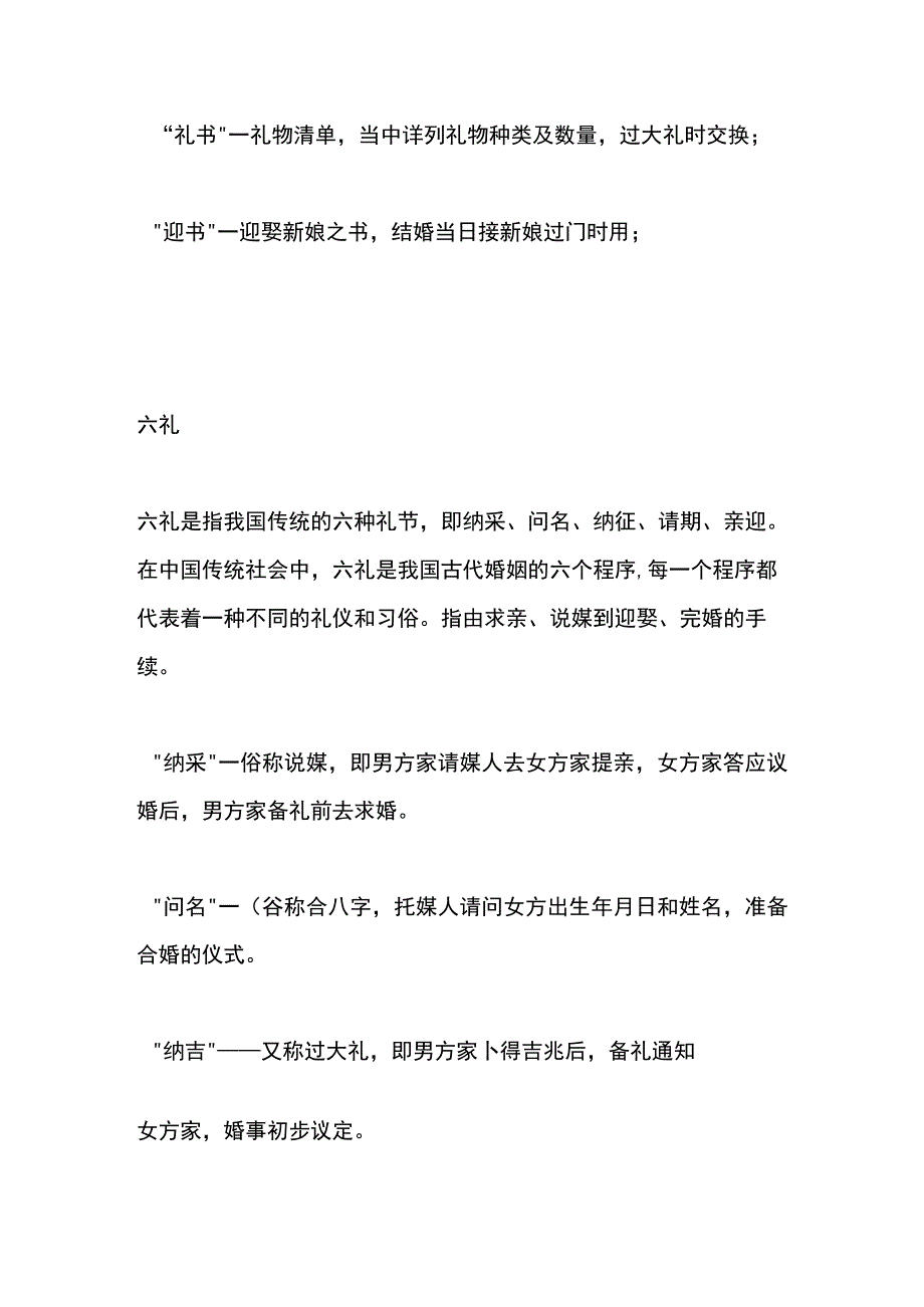 传统婚嫁礼仪流程.docx_第3页