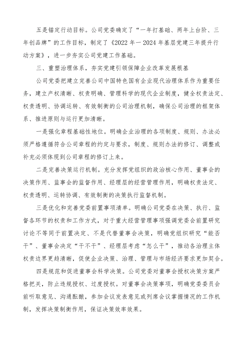 国有企业党建工作经验材料：以高质量党建引领保障企业改革发展.docx_第3页