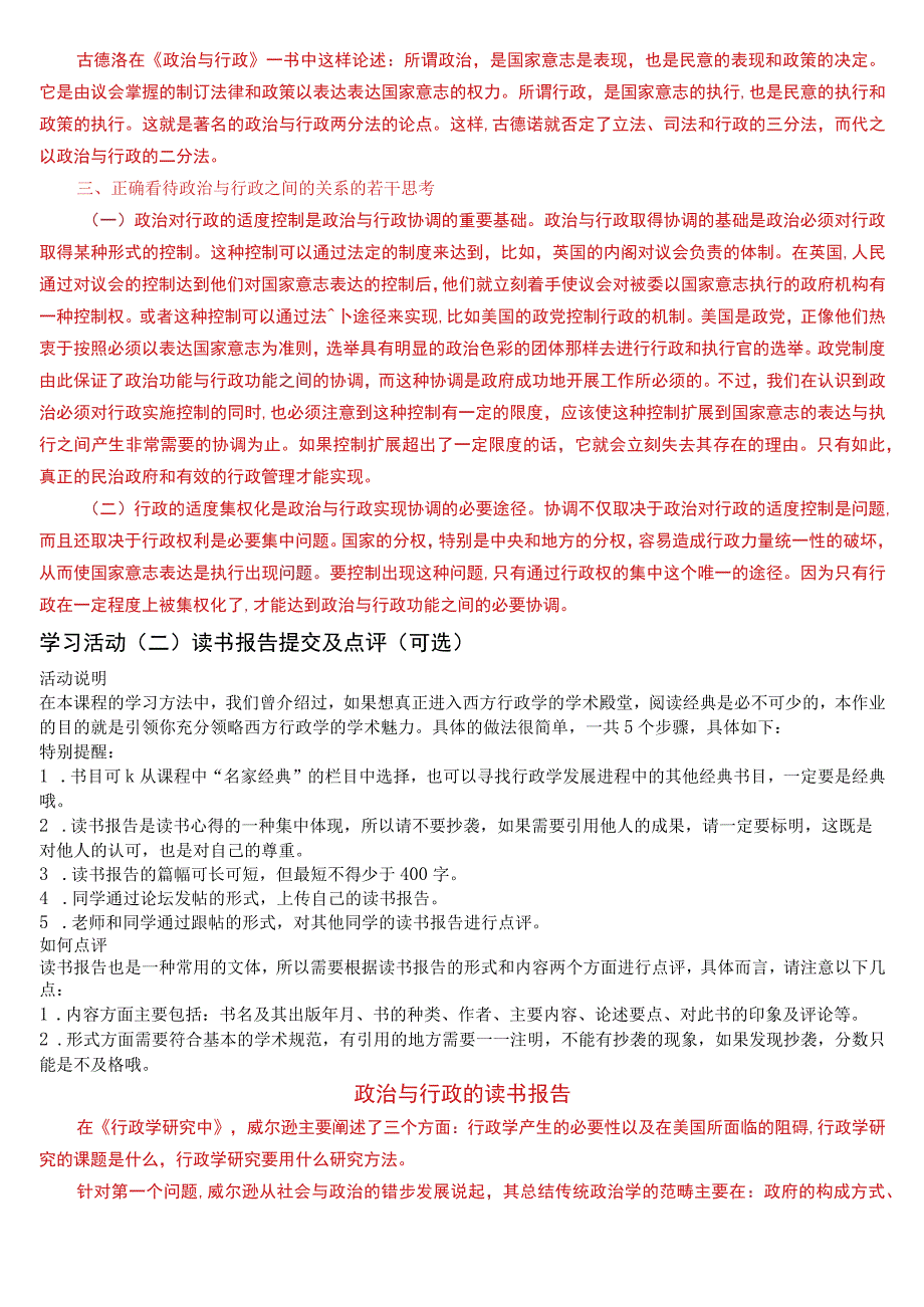 2023秋季学期国开电大本科《西方行政学说》在线形考(形考任务一至四)试题及答案.docx_第2页