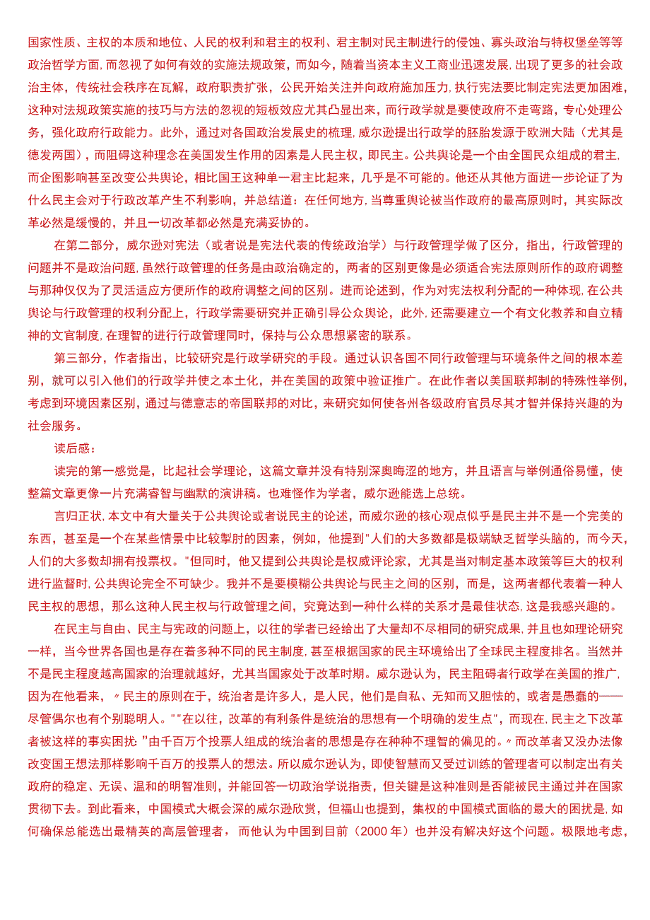 2023秋季学期国开电大本科《西方行政学说》在线形考(形考任务一至四)试题及答案.docx_第3页