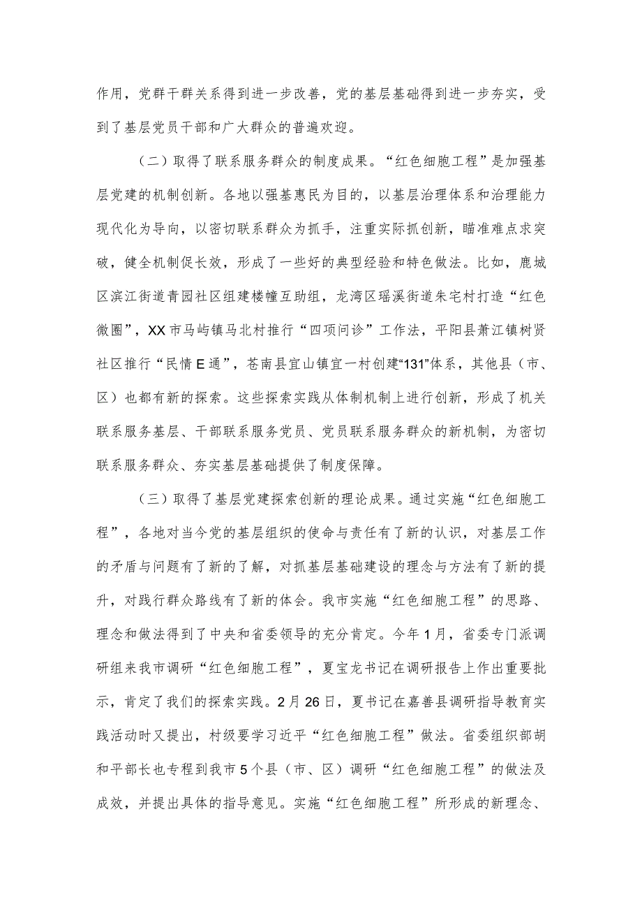 在全市“红色细胞工程”建设工作会议上的讲话.docx_第2页