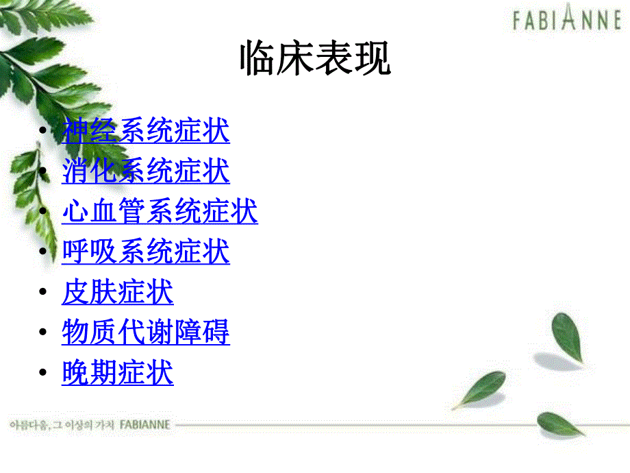 尿毒症.ppt.ppt_第3页