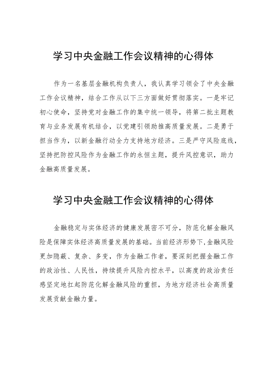 金融机构学习2023年中央金融工作会议精神的心得体会五十篇.docx_第1页