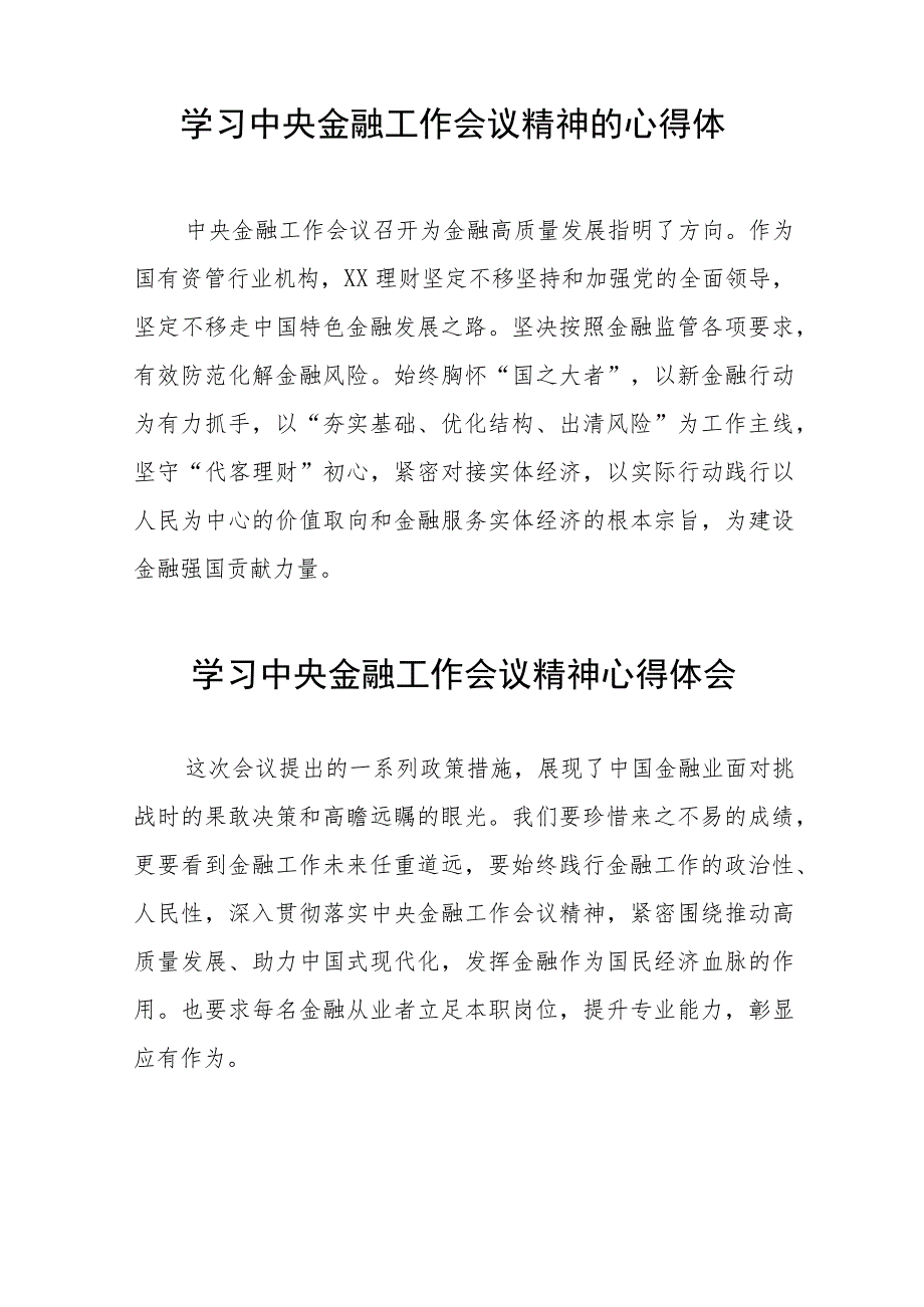 金融机构学习2023年中央金融工作会议精神的心得体会五十篇.docx_第2页