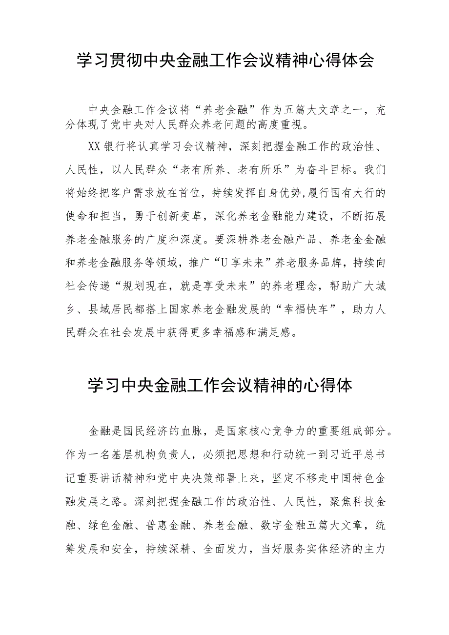 金融机构学习2023年中央金融工作会议精神的心得体会五十篇.docx_第3页