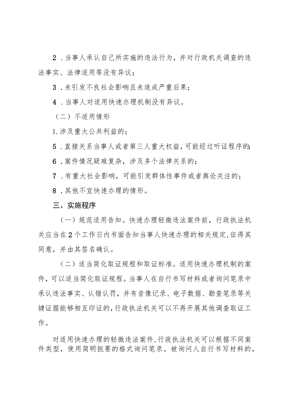 温岭市综合行政执法局实施“轻微速罚”制度的工作方案.docx_第2页