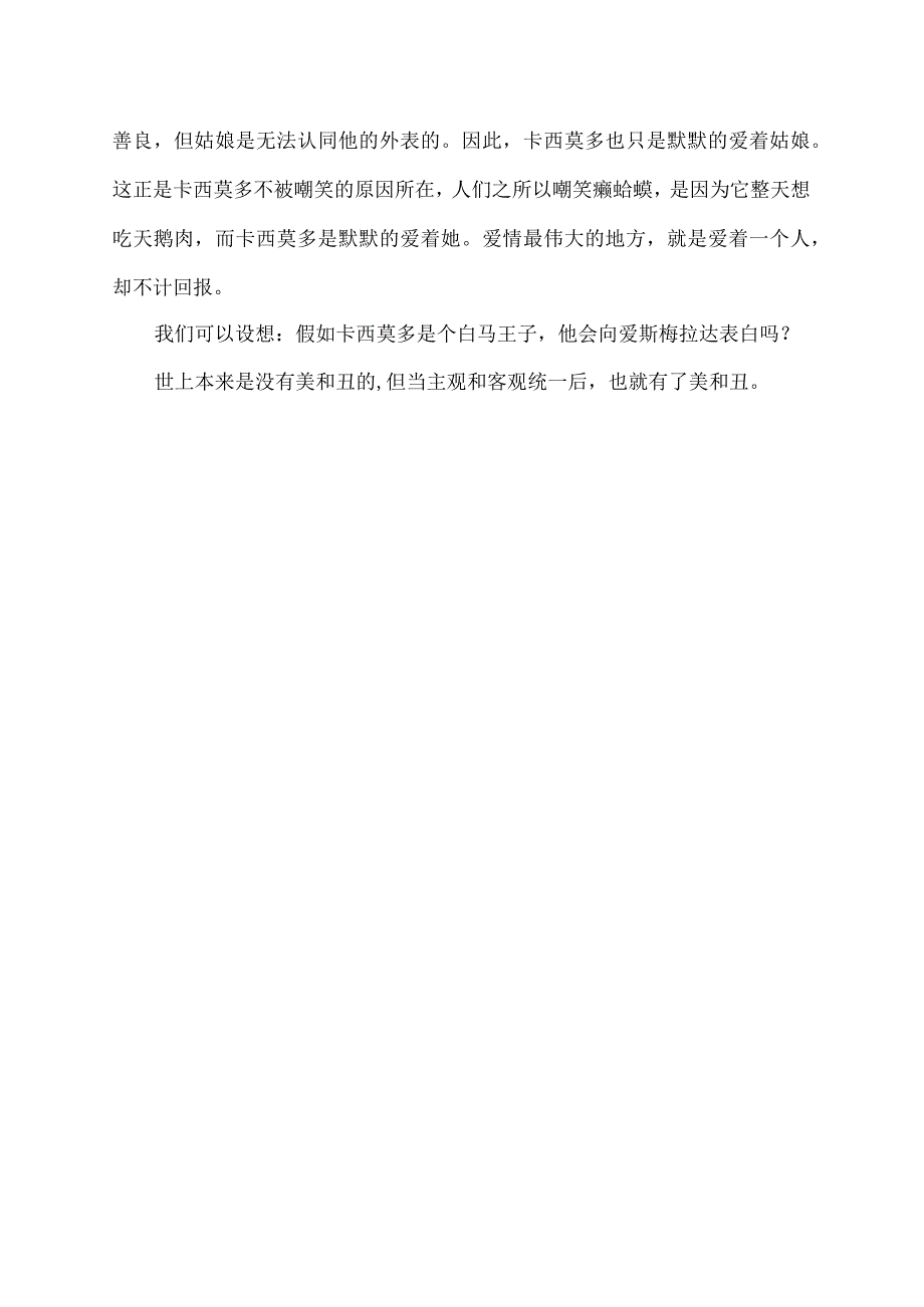 巴黎圣母院读书笔记600字.docx_第2页