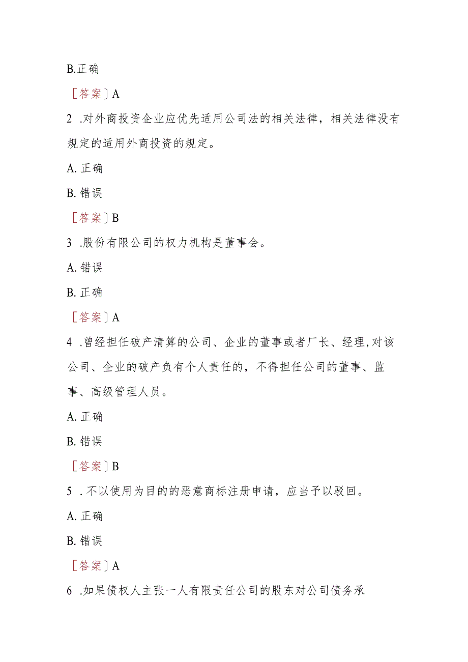 2023秋季学期国开河南电大本科《现代产权法律制度专题》无纸化考试(1-3形考任务+我要考试)试题及答案+2023秋季学期国开电大法学本科《知.docx_第2页