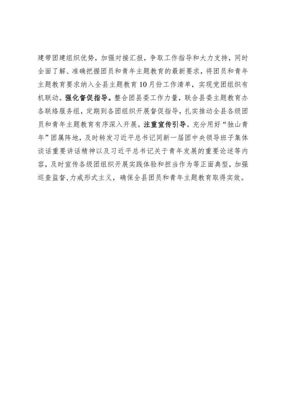 经验做法：三向发力推动团员和青年主题教育见行见效.docx_第3页