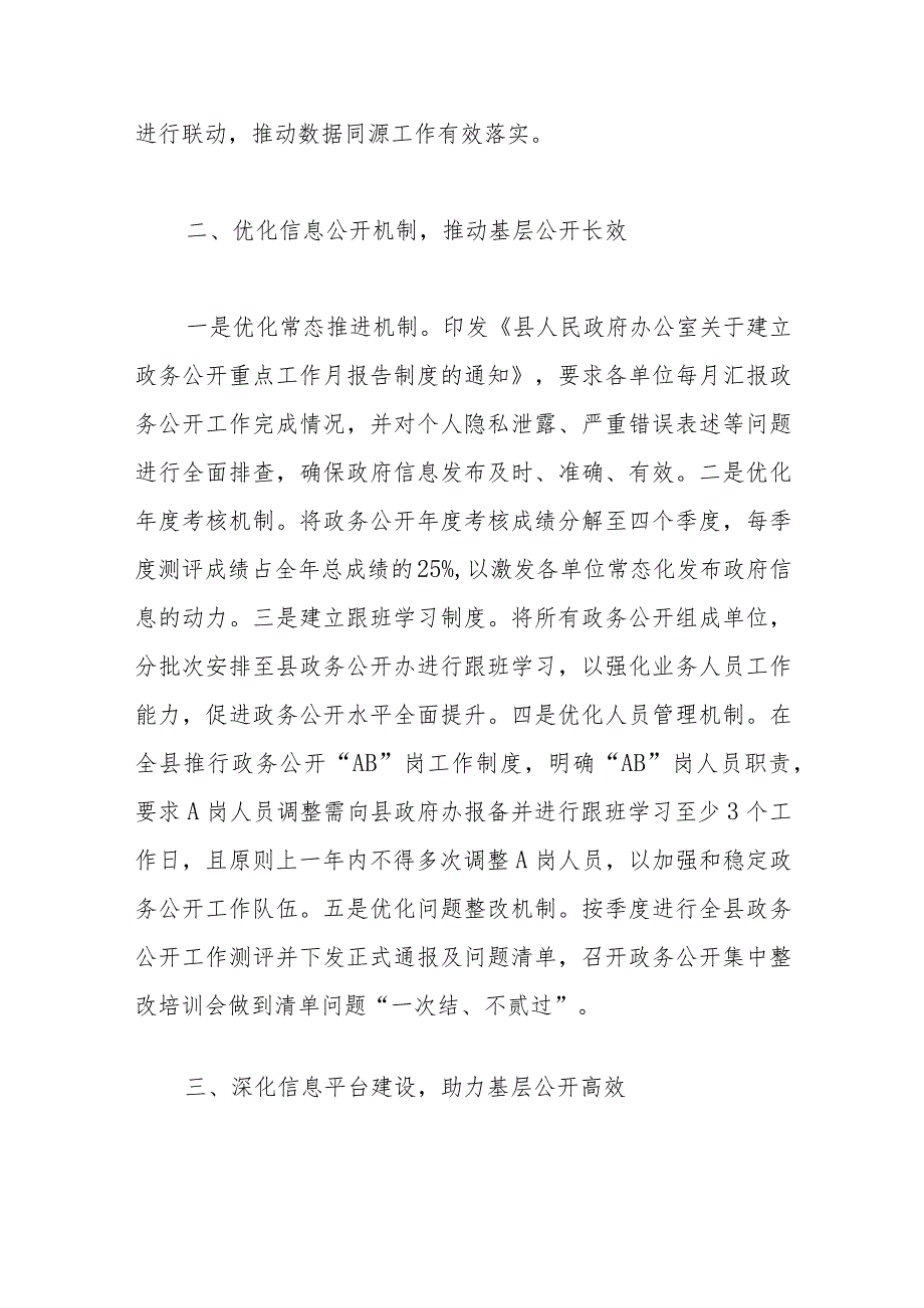 2023年县基层政务公开提升行动工作落实情况总结.docx_第2页