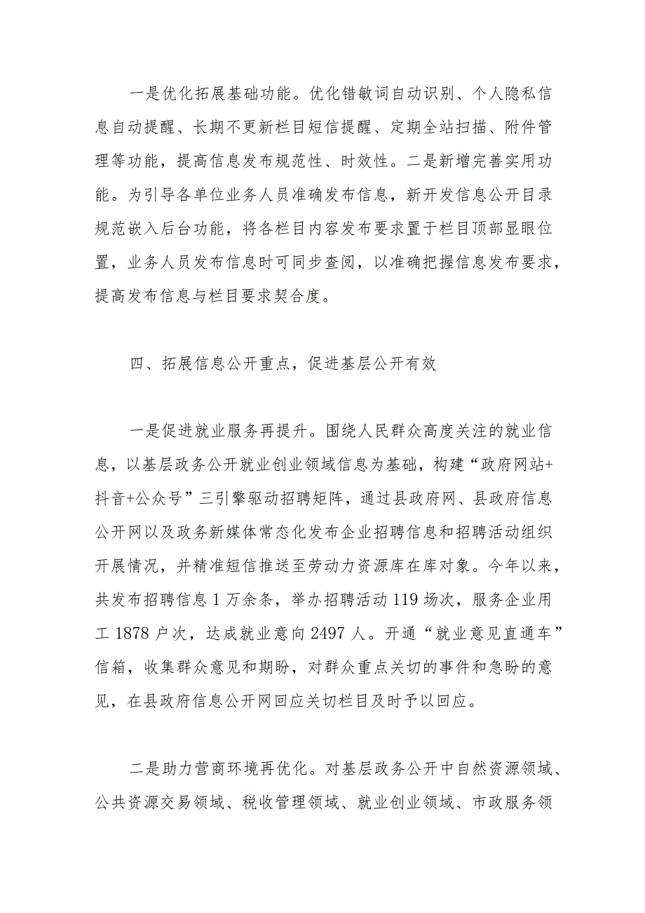 2023年县基层政务公开提升行动工作落实情况总结.docx_第3页