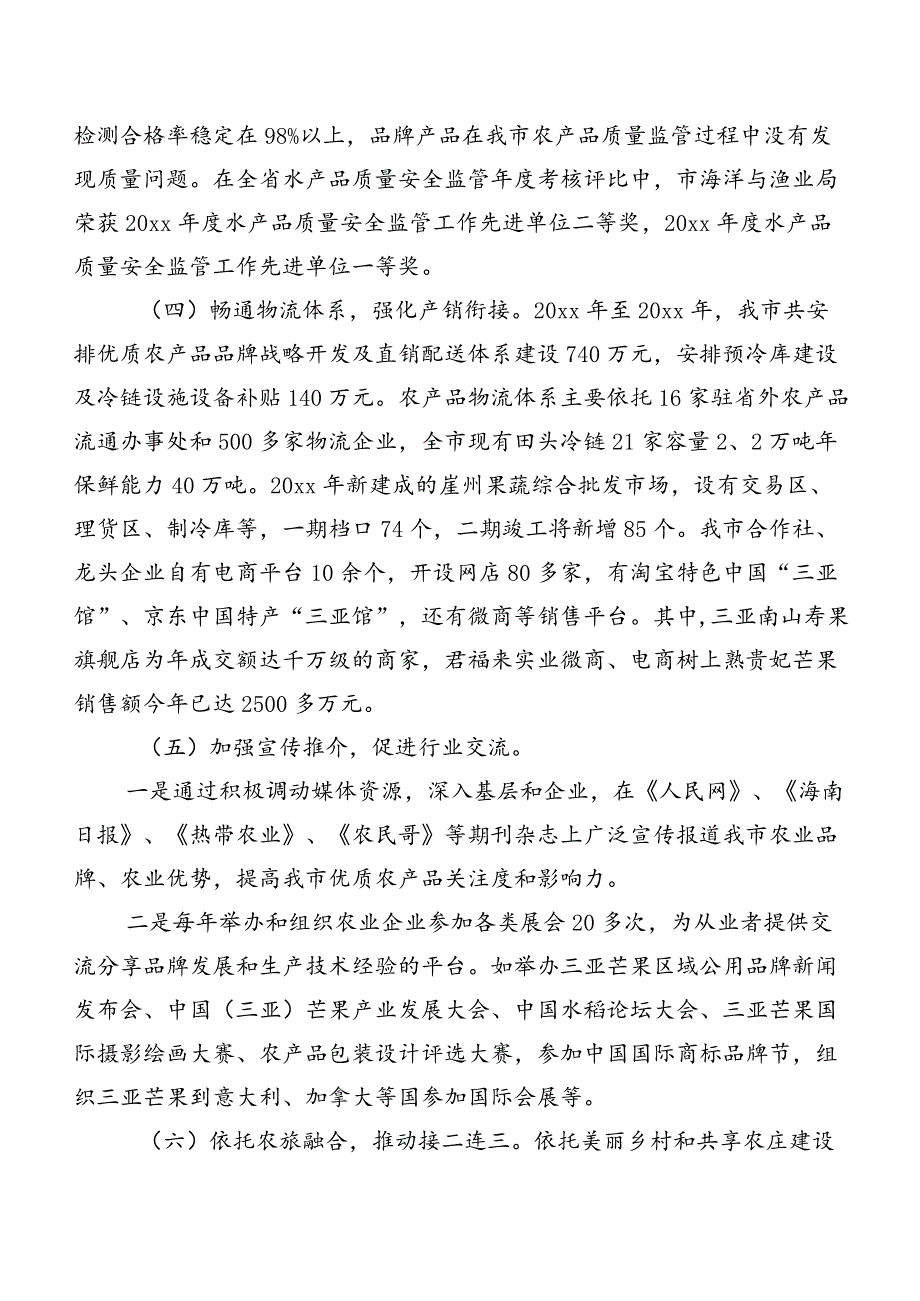 关于XX市农业品牌工作情况的调研报告.docx_第3页