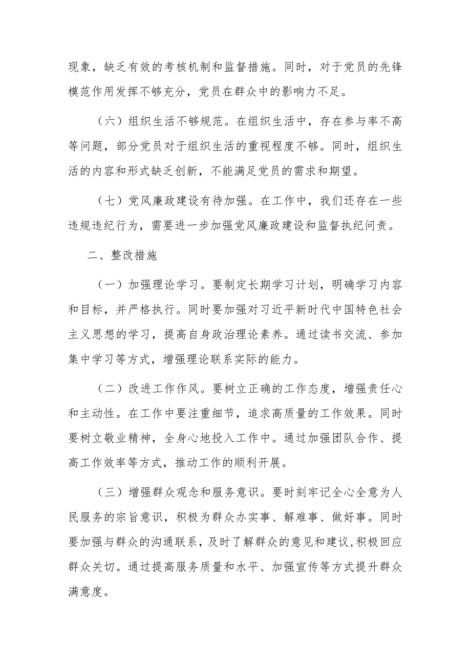 2023年第二批主题教育检视清单及整改措施二篇.docx_第2页