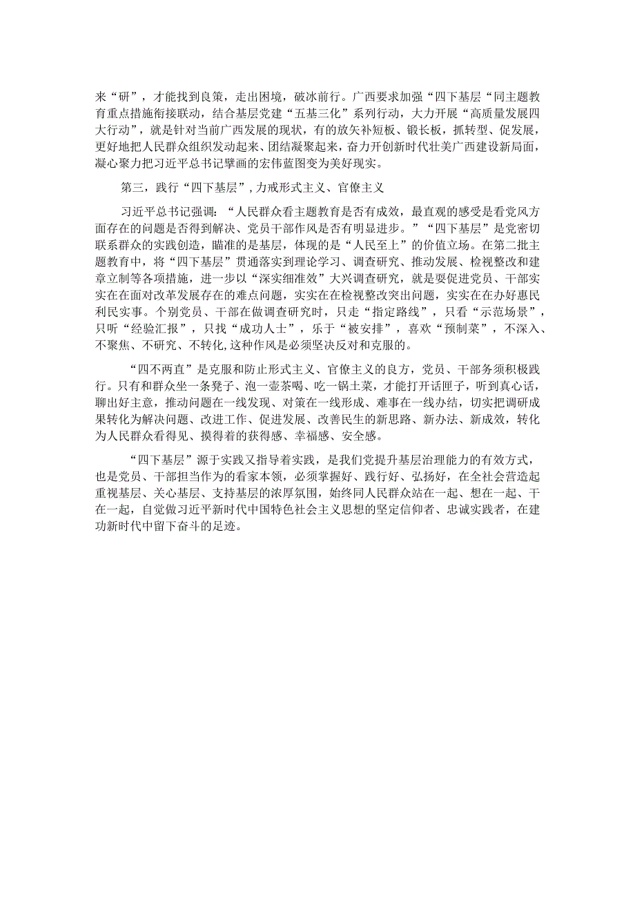 研讨发言：坚持“四下基层” 激发基层治理活力.docx_第2页