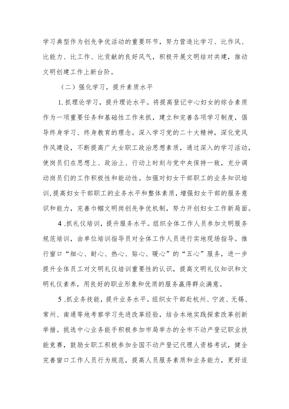 2022-2023年度省级巾帼文明岗创建工作方案.docx_第3页