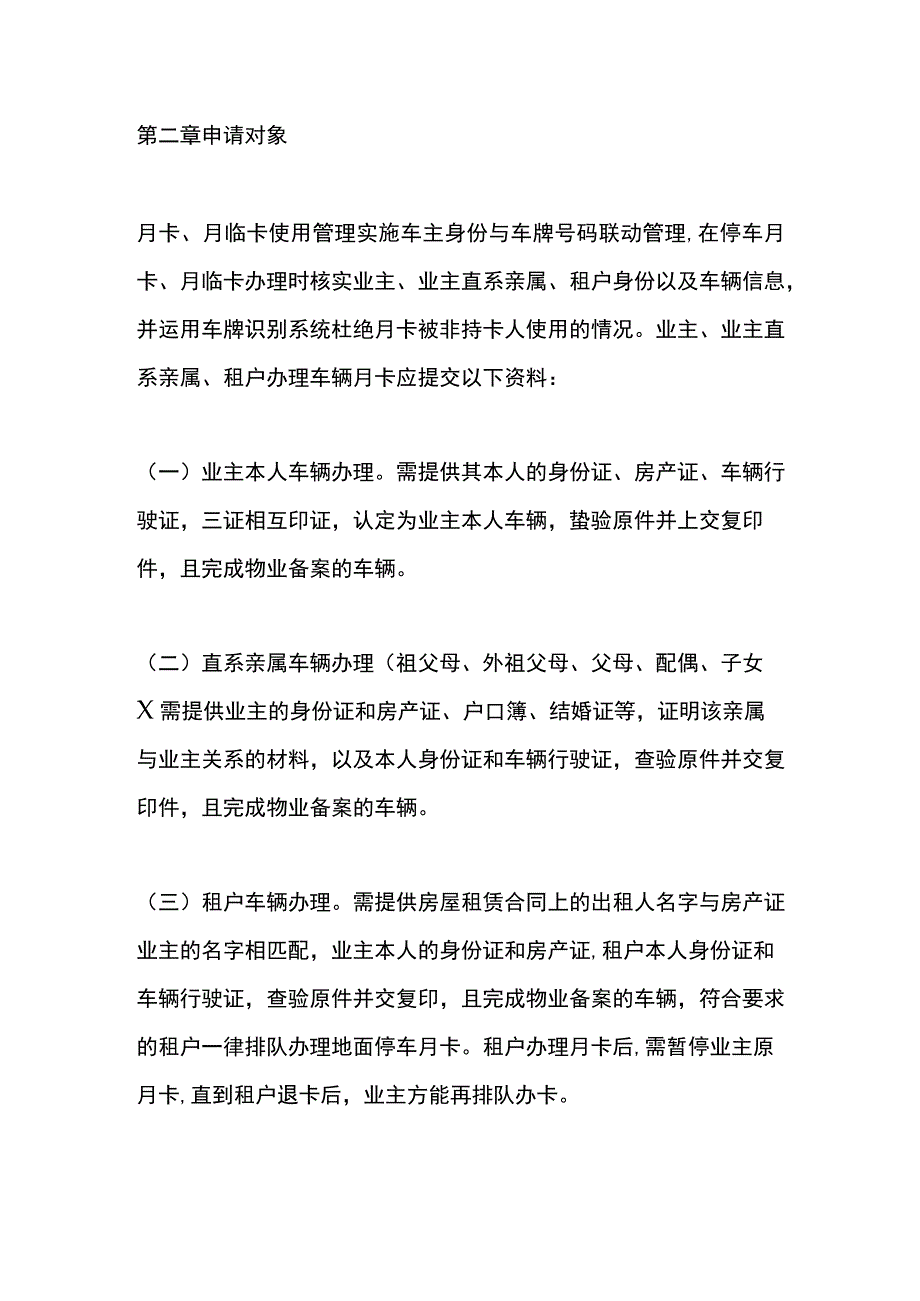 小区车辆停车管理办法.docx_第2页