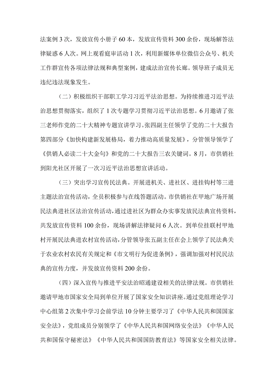 供销合作社联合社2023年度普法履职报告.docx_第2页