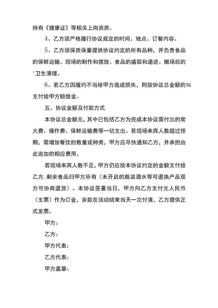 年会订餐的协议书模板.docx_第2页