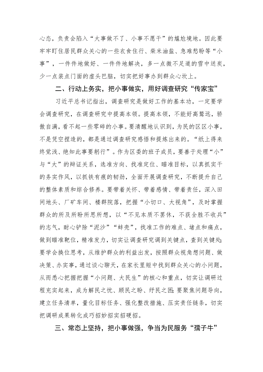 2023年深入学习“四下基层”学习研讨发言材料（十五篇）.docx_第3页