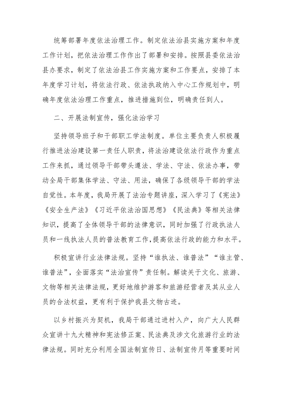 县文体广电和旅游局2023年依法治县和法治政府建设工作情况汇报(二篇).docx_第2页