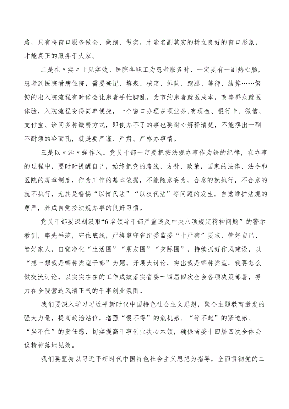 （7篇）2023年度在专题学习我是哪种类型干部研讨材料、心得感悟.docx_第3页