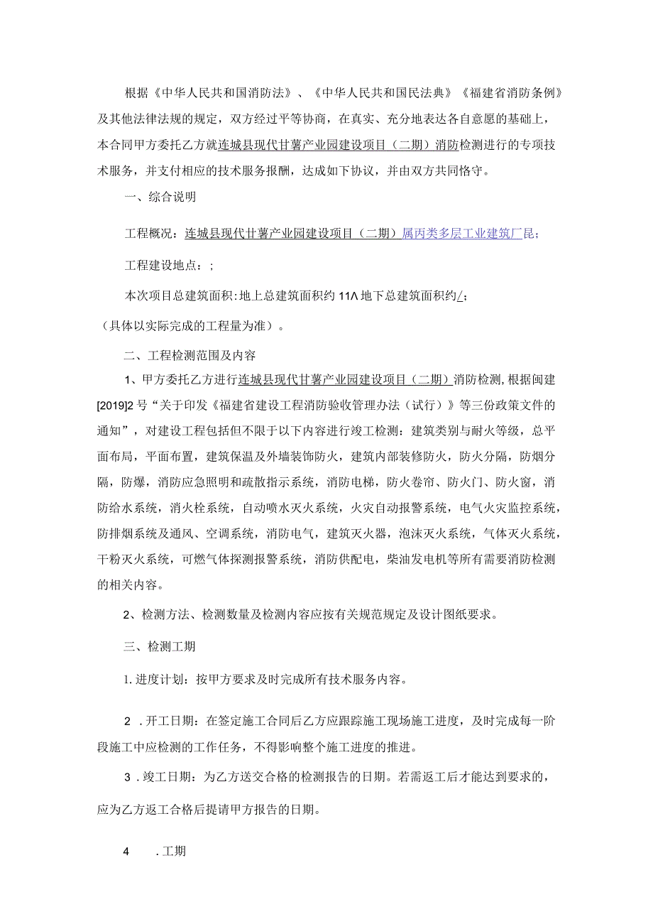 连城县现代甘薯产业园建设项目二期消防检测服务合同.docx_第2页