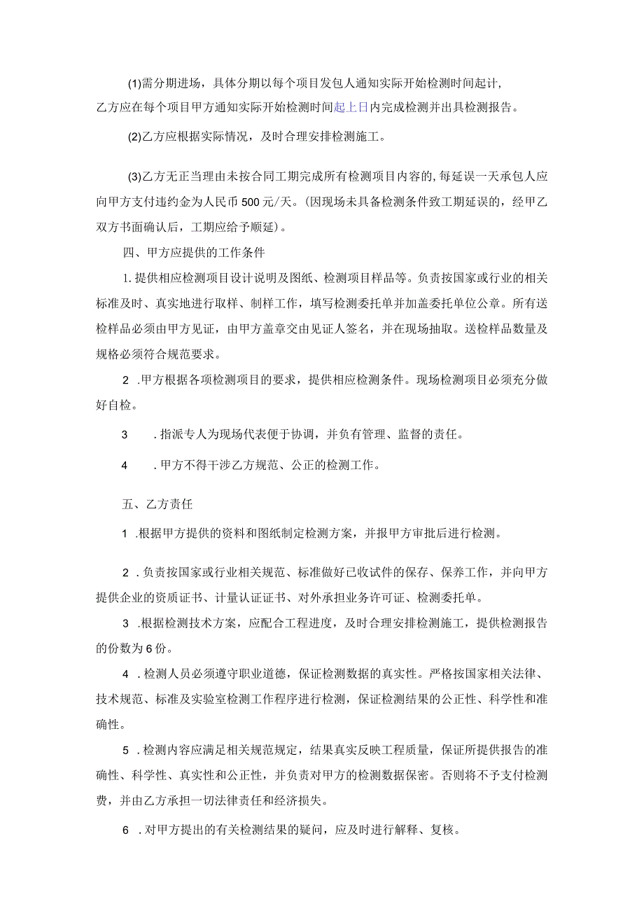 连城县现代甘薯产业园建设项目二期消防检测服务合同.docx_第3页